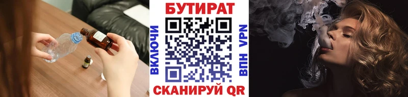 Купить  Магас  БУТИРАТ бутик 