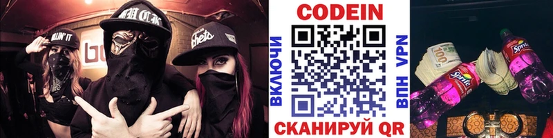 Кодеин напиток Lean (лин)  Купить закладки  Магас 